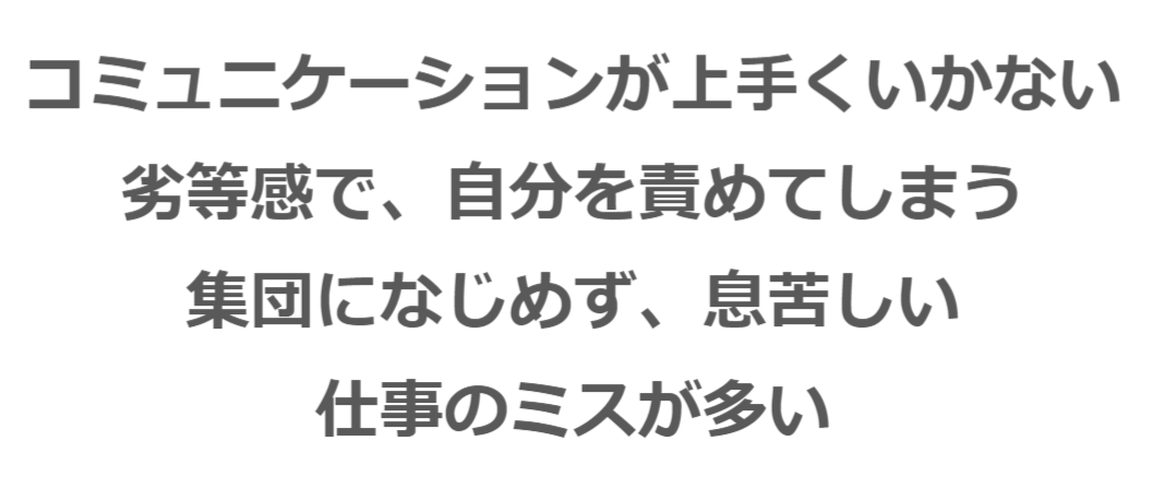 大人のasd アスペルガーの克服方法 全国対応zoom 大人の発達障害 アダルトチルドレン専門カウンセリング